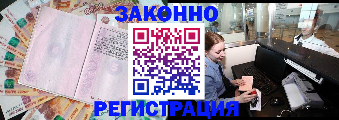 прописка для школы в Ленинске