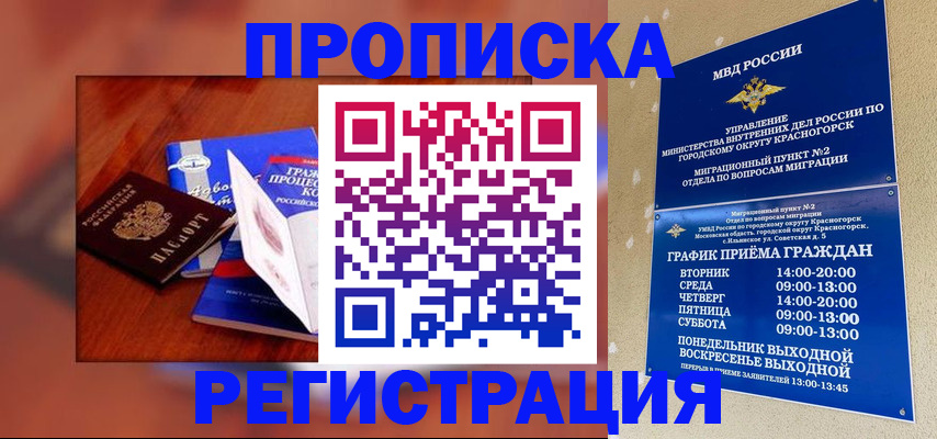 временная регистрация для школы в Ленинске