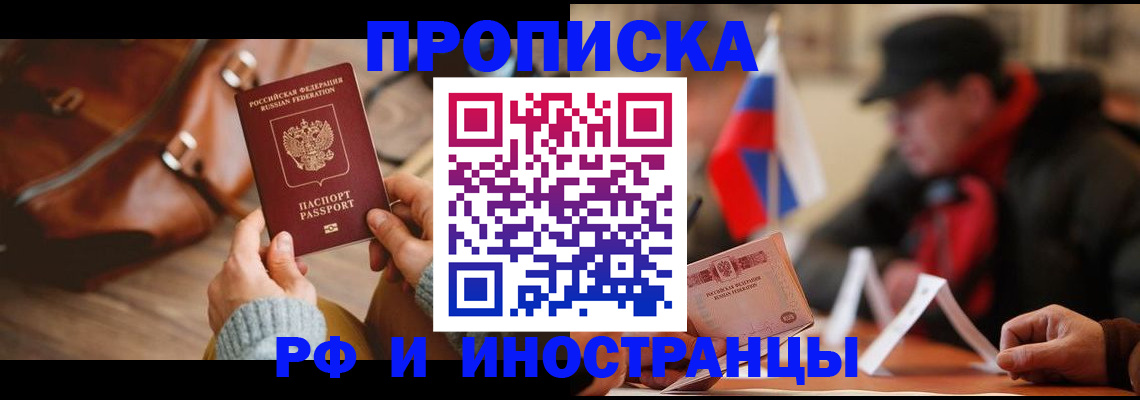 прописка для работы в Ленинске