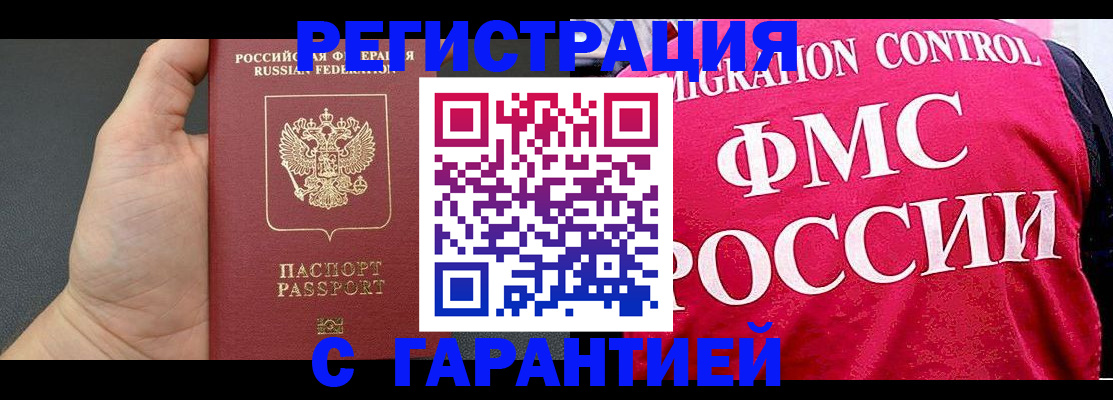 временная регистрация 2025 в Ленинске