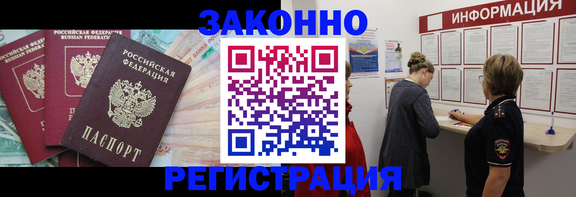 где прописаться в Ленинске